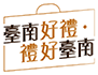 臺南翻好禮闖關 臺南好禮LOGO